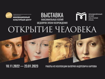 В ИКЦ состоится открытие выставки «Открытие человека»