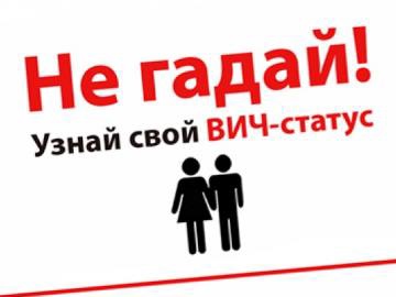 Первоуральцы смогут пройти анонимное тестирование на ВИЧ