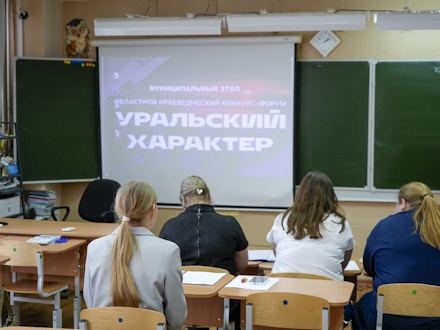Школьники Первоуральска принимают участие в краеведческом конкурсе «Уральский характер»