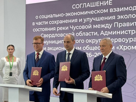 Первоуральск получил мощный импульс развития: подписаны стратегические соглашения на ИННОПРОМ