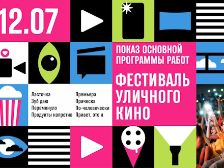 В Первоуральске стартует масштабный Фестиваль уличного кино