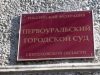 В Первоуральске раскрыт групповой грабёж: трое молодых людей пойдут под суд