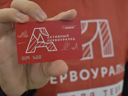 Карта активного первоуральца: 60 адресов