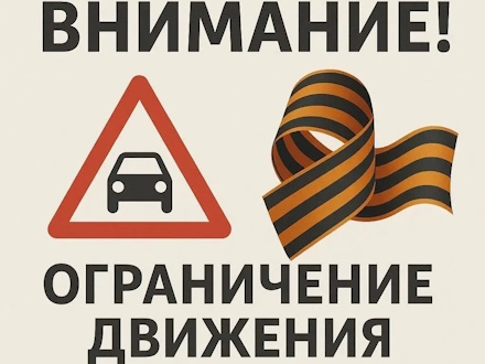 Госавтоинспекция Первоуральска анонсировала перекрытие улиц в День Победы