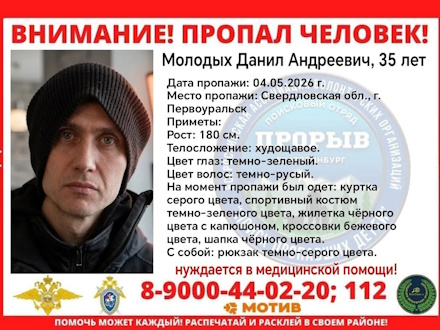 В Первоуральске девятый день ищут 35-летнего мужчину
