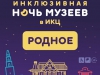 «Ночь музеев» в Первоуральске: от «Каменских наивов» до анимации и малахитовой шкатулки