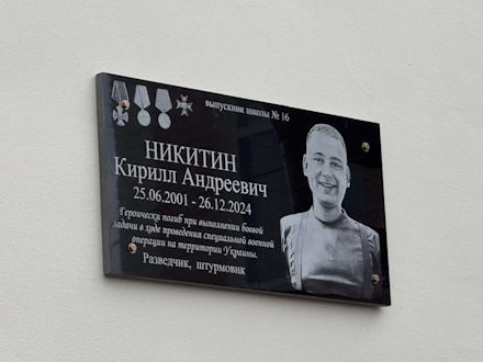 «Весы» навсегда в строю: в Первоуральске открыли мемориальную доску герою СВО Кириллу Никитину