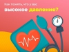  Первоуральские врачи рассказали, как распознать «тихого убийцу» и где проверить здоровье в мае