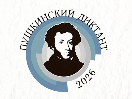 Первоуральцев приглашают написать «Пушкинский диктант» в ИКЦ