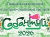 Сабантуй-2026 в Первоуральске: Парк новой культуры примет главный праздник плуга 4 июля