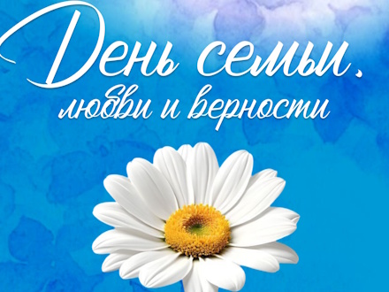 В Первоуральске отметят День семьи, любви и верности