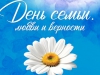 В Первоуральске отметят День семьи, любви и верности