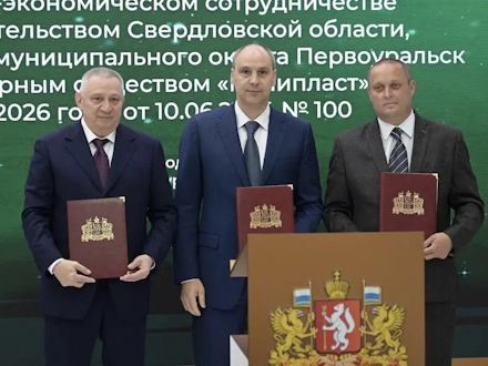 Более миллиарда рублей направят на развитие Первоуральска