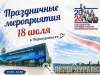 Спорт, вафли и творчество: афиша праздничных мероприятий в Первоуральске на 18 июля