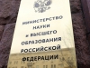 Минобрнауки предложило изменить порядок приема в вузы с 2027 года