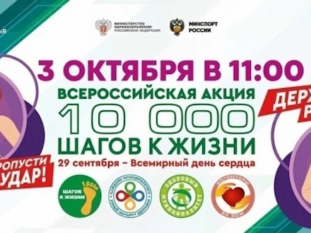 Первоуральцев приглашают пройти «10 000 шагов к жизни»