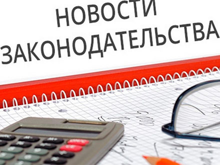 Как изменится жизнь россиян в декабре. Восемь главных законов и нововведений